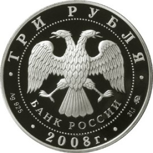 Изображение аверса: 3 рубля 2008 года ММД «Московская медицинская академия» Proof в каталоге монет Российской Федерации