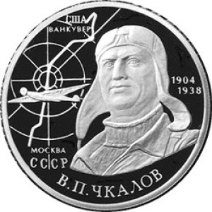 Изображение реверса: 2 рубля 2004 года ММД «Чкалов» Proof