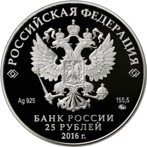 Изображение аверса: 25 рублей 2016 года ММД «Музей-усадьба «Остафьево» — «Русский Парнас» Proof в каталоге монет Российской Федерации