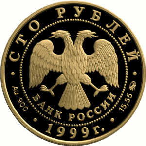 Изображение аверса: 100 рублей 1999 года ММД «200-летие со дня рождения А. С. Пушкина» (сказочные персонажи поэм) Proof в каталоге монет Российской Федерации