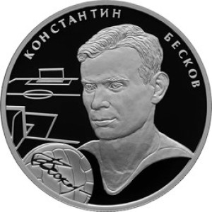 Изображение реверса: 2 рубля 2010 года СПМД «Бесков» Proof