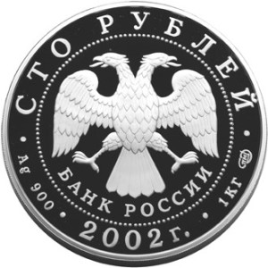 Изображение аверса: 100 рублей 2002 года СПМД «Дионисий» Proof в каталоге монет Российской Федерации