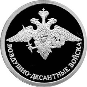 Изображение реверса: 1 рубль 2006 года СПМД «Воздушно-десантные войска» (эмблема) Proof