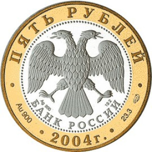 Изображение аверса: 5 рублей 2004 года СПМД «Углич» Proof в каталоге монет Российской Федерации