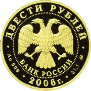 Изображение аверса: 200 рублей 2006 года ММД «100-летие парламентаризма в России» Proof в каталоге монет Российской Федерации