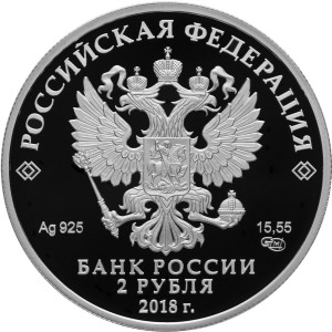 Изображение аверса: 2 рубля 2018 года СПМД «Петипа» Proof в каталоге монет Российской Федерации