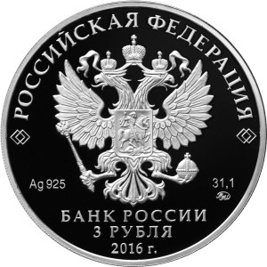 Изображение аверса: 3 рубля 2016 года ММД «Улан-Удэ» Proof в каталоге монет Российской Федерации