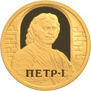 Изображение реверса: 50 рублей 2003 года ММД «Петр I» Proof