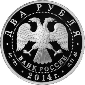 Изображение аверса: 2 рубля 2014 года ММД «Андрианов» Proof в каталоге монет Российской Федерации