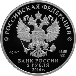 Изображение аверса: 2 рубля 2016 года СПМД «Тукай» Proof в каталоге монет Российской Федерации