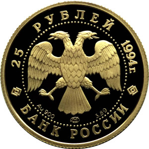Изображение аверса: 25 рублей 1994 года ЛМД «100 лет Транссибирской магистрали» (Байкальский тоннель) Proof в каталоге монет Российской Федерации