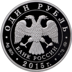 Изображение аверса: 1 рубль 2015 года ММД «Надводные силы» (эмблема) Proof в каталоге монет Российской Федерации