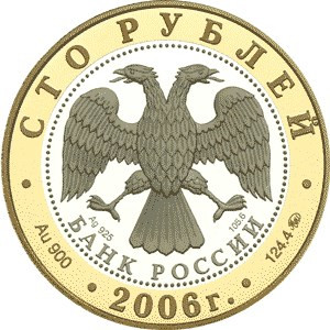 Изображение аверса: 100 рублей 2006 года ММД «Боголюбово» Proof в каталоге монет Российской Федерации