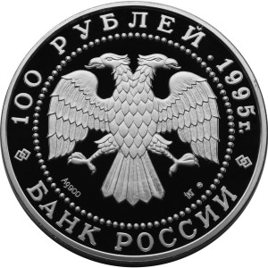 Изображение аверса: 100 рублей 1995 года ЛМД «Бурый медведь» Proof в каталоге монет Российской Федерации