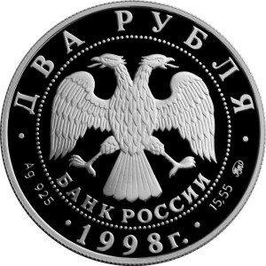 Изображение аверса: 2 рубля 1998 года ММД «Эйзенштейн» (портрет) Proof в каталоге монет Российской Федерации