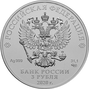 Изображение аверса: 3 рубля 2020 года СПМД «Георгий Победоносец» в каталоге монет Российской Федерации