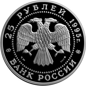 Изображение аверса: 25 рублей 1995 года ММД «Рысь» Proof в каталоге монет Российской Федерации