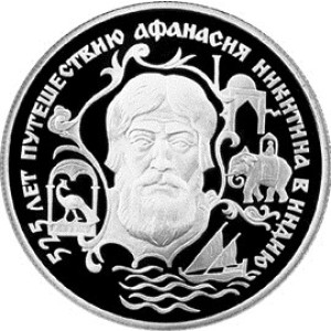 Изображение реверса: 2 рубля 1997 года ЛМД «525 лет путешествию Афанасия Никитина в Индию» (слон) Proof