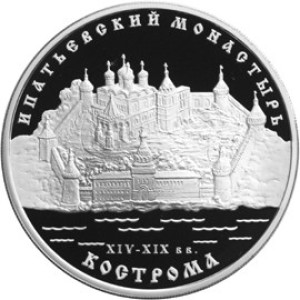 Изображение реверса: 3 рубля 2003 года ММД «Ипатьевский монастырь» Proof