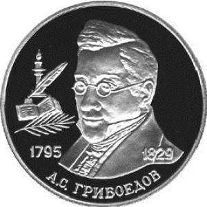 Изображение реверса: 2 рубля 1995 года ММД «Грибоедов» Proof в каталоге монет Российской Федерации