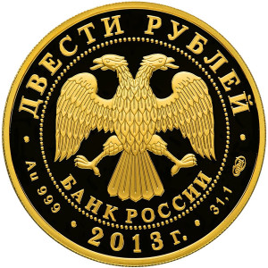 Изображение аверса: 200 рублей 2013 года СПМД «Футбол» Proof в каталоге монет Российской Федерации