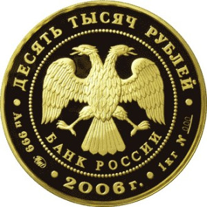 Изображение аверса: 10 000 рублей 2006 года ММД «100-летие парламентаризма в России» Proof в каталоге монет Российской Федерации