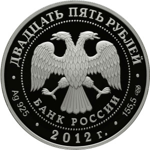 Изображение аверса: 25 рублей 2012 года СПМД «Творения Джакомо Кваренги» Proof в каталоге монет Российской Федерации