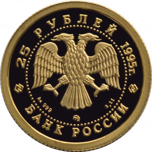 Изображение аверса: 25 рублей 1995 года ММД «Спящая красавица» Proof в каталоге монет Российской Федерации