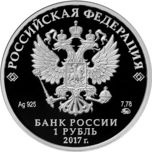 Изображение аверса: 1 рубль 2017 года ММД «Мотострелковые войска» (эмблема) Proof в каталоге монет Российской Федерации