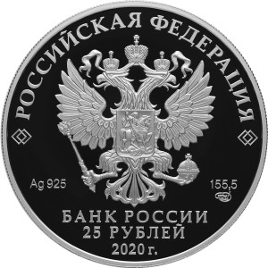 Изображение аверса: 25 рублей 2020 года СПМД «Полярный волк» в каталоге монет Российской Федерации