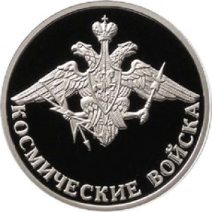 Изображение реверса: 1 рубль 2007 года ММД «Космические войска» (эмблема) Proof