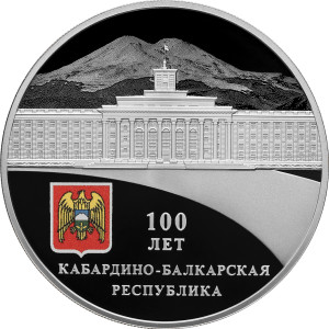 Изображение реверса: 3 рубля 2022 года СПМД «Кабардино-Балкария» Proof