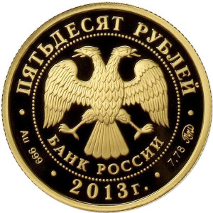 Изображение аверса: 50 рублей 2013 года ММД «Смоленск» Proof в каталоге монет Российской Федерации