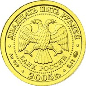 Изображение аверса: 25 рублей 2005 года ММД «Рыбы» в каталоге монет Российской Федерации