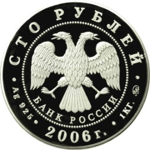 Изображение аверса: 100 рублей 2006 года ММД «Московский Кремль и Красная площадь» Proof в каталоге монет Российской Федерации