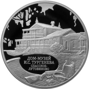 Изображение реверса: 3 рубля 2014 года ММД «Дом-музей Тургенева» Proof