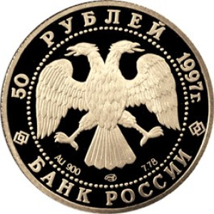 Изображение аверса: 50 рублей 1997 года ЛМД «850-летие основания Москвы» (герб Москвы) Proof в каталоге монет Российской Федерации