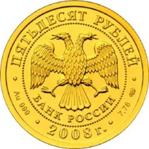 Изображение аверса: 50 рублей 2008 года СПМД «Георгий Победоносец» в каталоге монет Российской Федерации