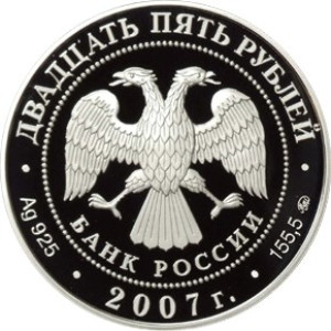 Изображение аверса: 25 рублей 2007 года ММД «Ф.А. Головин — первый кавалер ордена Святого Апостола Андрея Первозванного» Proof в каталоге монет Российской Федерации