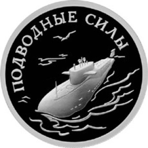 Изображение реверса: 1 рубль 2006 года СПМД «Подводные силы Военно-морского флота» (атомный подводный ракетоносец) Proof