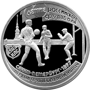 Изображение реверса: 1 рубль 1997 года ЛМД «100-летие Российского футбола» (первый футбольный матч в 1897 году) Proof