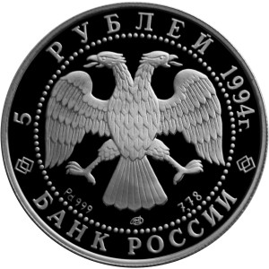 Изображение аверса: 5 рублей 1994 года ЛМД «Русский балет» Proof в каталоге монет Российской Федерации