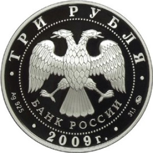 Изображение аверса: 3 рубля 2009 года ММД «Великий Новгород и окрестности» Proof в каталоге монет Российской Федерации