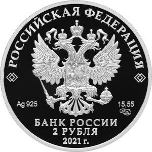 Изображение аверса: 2 рубля 2021 года СПМД «Достоевский» Proof в каталоге монет Российской Федерации