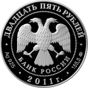 Изображение аверса: 25 рублей 2011 года ММД «Переднеазиатский леопард» Proof в каталоге монет Российской Федерации