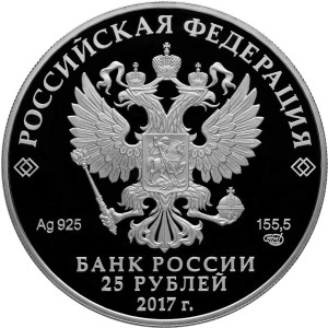 Изображение аверса: 25 рублей 2017 года СПМД «Бант-склаваж» Proof в каталоге монет Российской Федерации