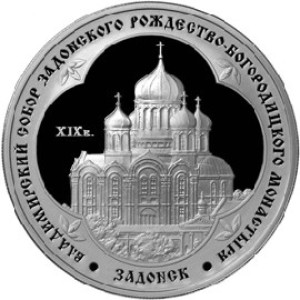 Изображение реверса: 3 рубля 2008 года ММД «Задонский Рождество-Богородицкий монастырь» Proof в каталоге монет Российской Федерации