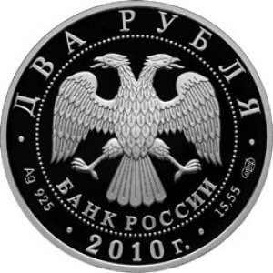 Изображение аверса: 2 рубля 2010 года СПМД «Уланова» Proof в каталоге монет Российской Федерации