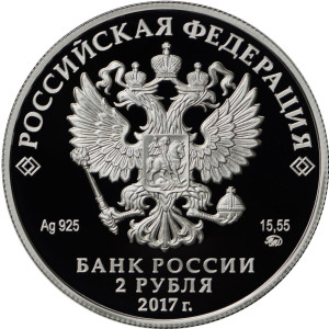 Изображение аверса: 2 рубля 2017 года ММД «Любимов» Proof в каталоге монет Российской Федерации