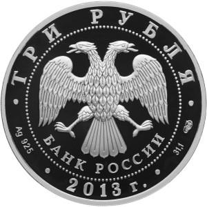 Изображение аверса: 3 рубля 2013 года СПМД «Кронштадтский Морской собор» Proof в каталоге монет Российской Федерации